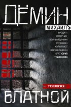 Блатной: Блатной. Таежный бродяга. Рыжий дьявол