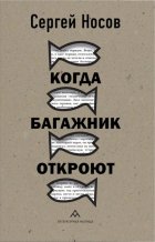 Когда багажник откроют