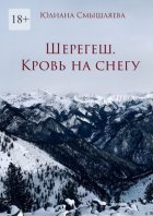 Шерегеш. Кровь на снегу