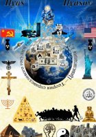 Теория справедливого государства – Цивилизация 3.2