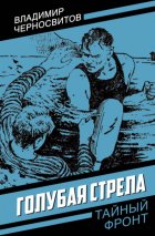 Голубая стрела