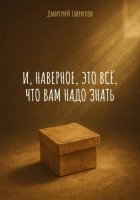И, наверное, это всё, что вам надо знать