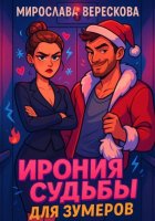 Ирония судьбы для зумеров