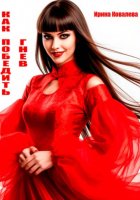 Как победить гнев