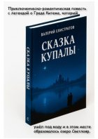 Сказка Купалы