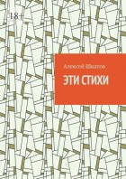 Эти стихи