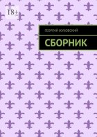 Сборник