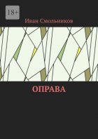 Оправа