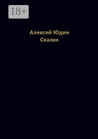 Сказки