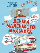 Деньги маленького мальчика. 4 невыдуманные истории