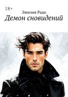 Демон сновидений