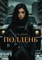 Полдень