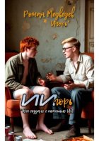ИИгорь