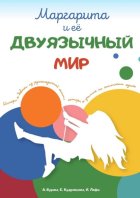 Маргарита и ее двуязычный мир. История девочки из русскоязычной семьи, которая учится на эстонском языке