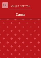Саша