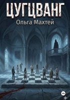 Цугцванг