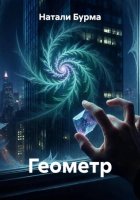 Геометр