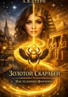 Золотой Скарабей: Наследница Фараона