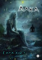 Алка