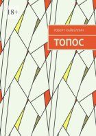 Топос