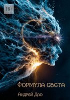 Формула света
