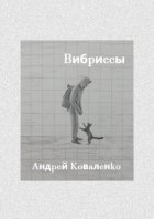 Вибриссы