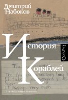 История кораблей