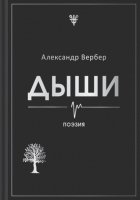 Дыши