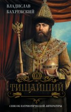 Тишайший
