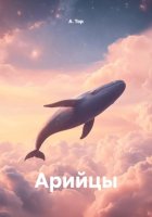 Арийцы