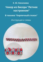 Чокер из бисера 