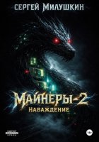 Наваждение