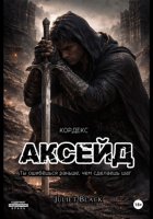 Аксейд