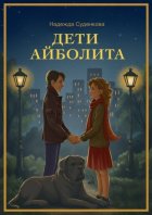 Дети Айболита. Выбор
