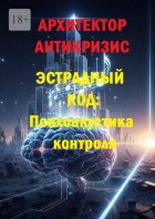 Эстрадный код: психоакустика контроля