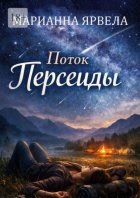 Поток Персеиды