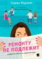 Ремонту не подлежит