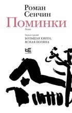Поминки