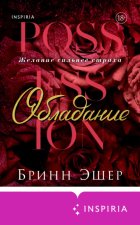 Обладание