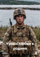 Уроки любви к родине