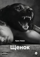 Щенок