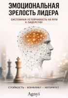 Эмоциональная зрелость лидера