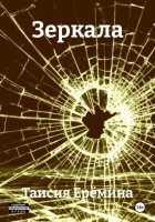 Зеркала