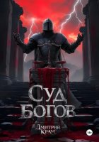 Суд богов