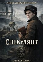 Спекулянт