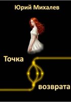 Точка возврата