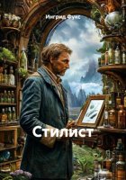Стилист
