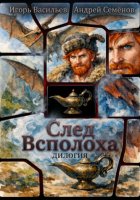 След Всполоха