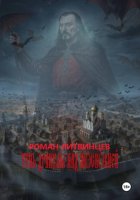 Тень Дракулы над Московией