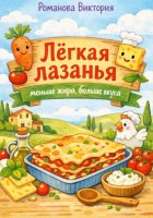 Лёгкая лазанья: меньше жира, больше вкуса